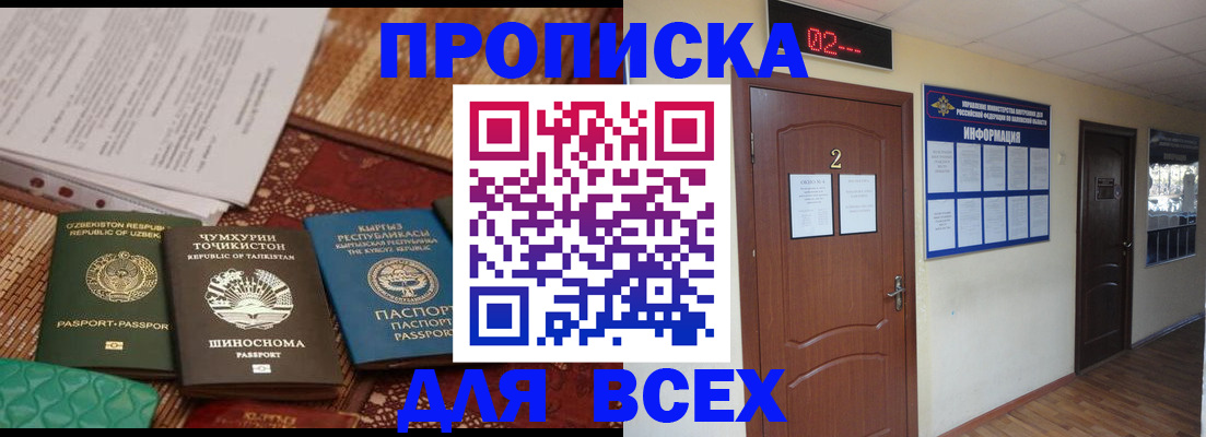 временная регистрация надежно в Никольске