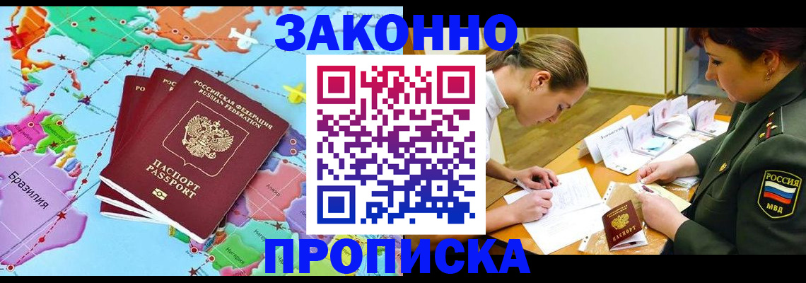 прописка гарантия в Никольске