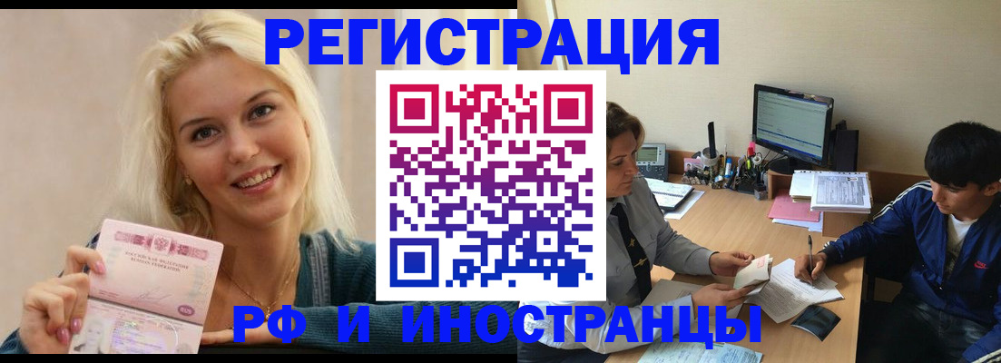 временная регистрация купить в Никольске