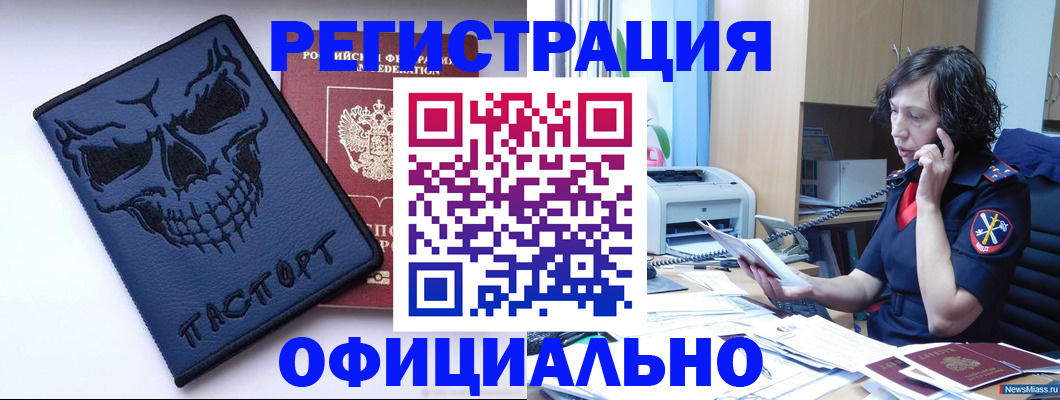 миграционный учет в Никольске