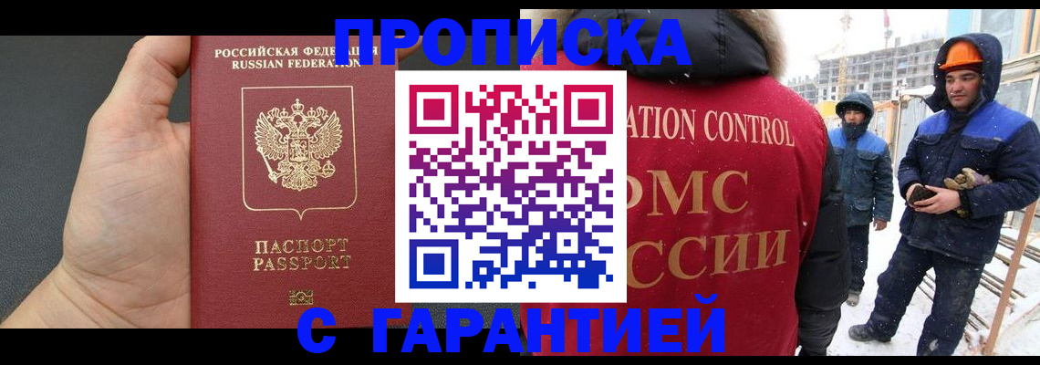 миграционный учет в Никольске